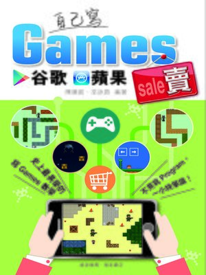 cover image of 自己寫Games谷歌蘋果賣